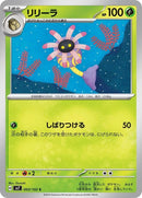 3-lileep