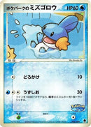 3-pokeparksmudkip