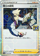 3-professorsresearch-mirrorholofoil