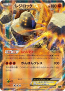 3-regirockex