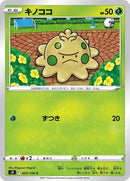 3-shroomish
