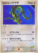 3-skysrayquaza