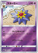 3-starmie