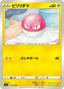 3-voltorb