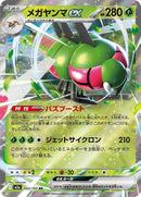 3-yanmegaex