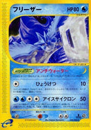 30-articuno