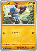 30-croagunk