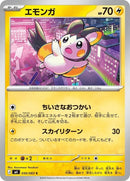 30-emolga
