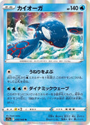 30-kyogre