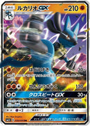 30-lucariogx