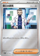 30-professorsresearch