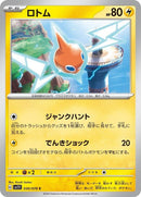 30-rotom