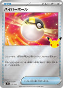 30-ultraball