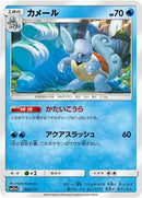 30-wartortle