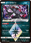 31-darkraiprismstar
