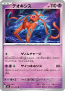 31-deoxys
