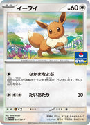 31-eevee