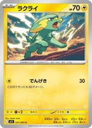 31-electrike