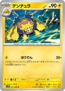 31-galvantula