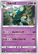 31-golurk