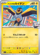 31-ionoswattrel