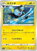 31-luxio