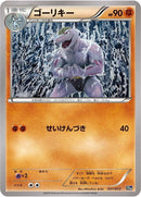31-machoke