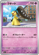 31-mawile
