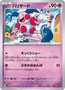 31-mrmime