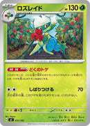 31-roserade