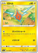 31-rotom