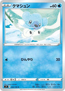 32-cubchoo