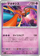 32-deoxys