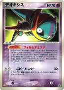 32-deoxys