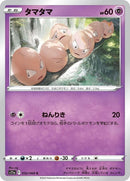 32-exeggcute
