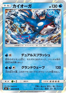 32-kyogre
