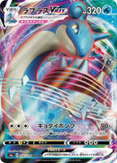 32-laprasvmax