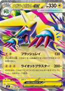 32-megamanectricex