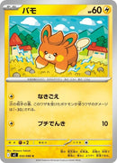 32-pawmi