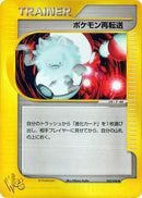 32-pokemonretransfer