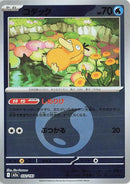 32-psyduck-energysymbolpattern
