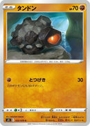 32-rolycoly