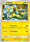 32-zeraora