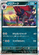 32-zoroark