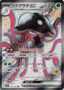 322-toedscruelex