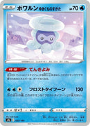 33-castformsnowyform