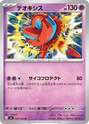 33-deoxys