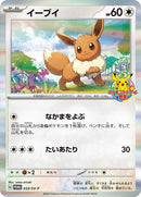 33-eevee