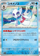 33-froslass