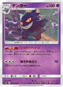 33-gengar
